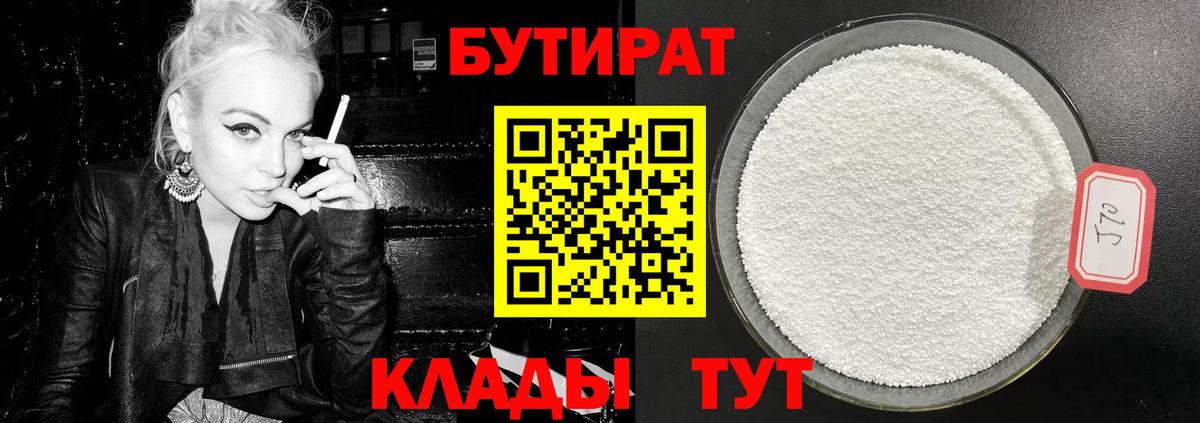 БУТИРАТ 99%  Вход с VPN  Прохладный 