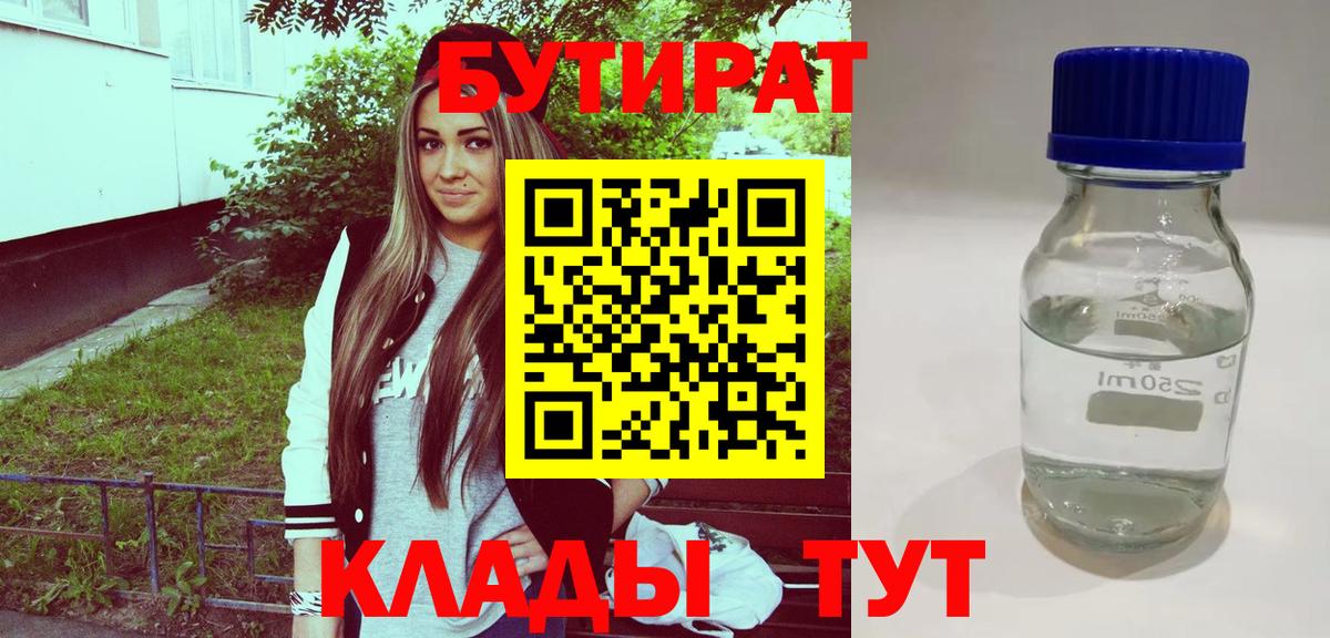 БУТИРАТ BDO  Прохладный 