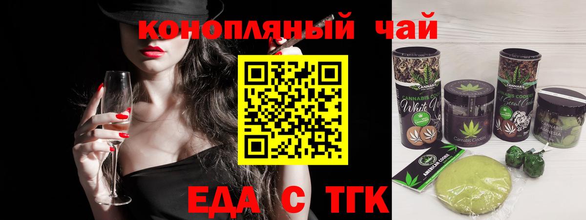 Еда ТГК марихуана  Прохладный 