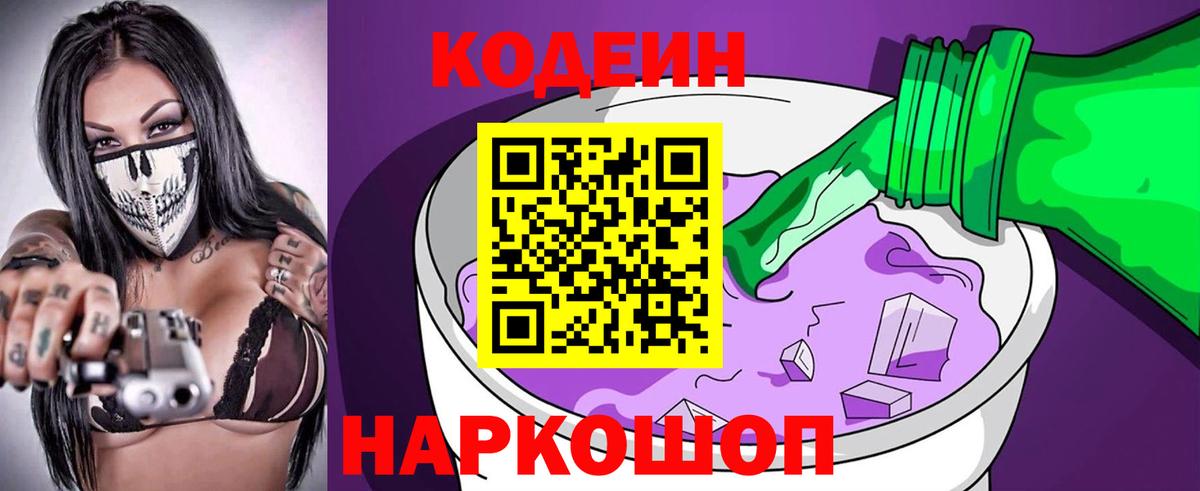 Кодеин напиток Lean (лин) Прохладный