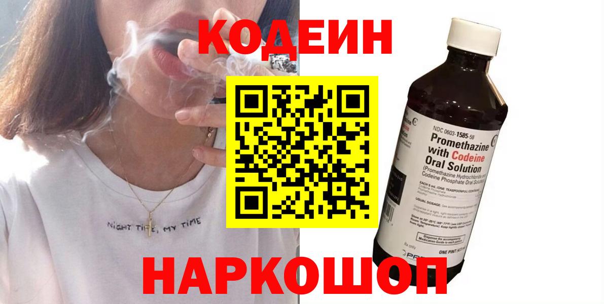 Codein Purple Drank  Прохладный 