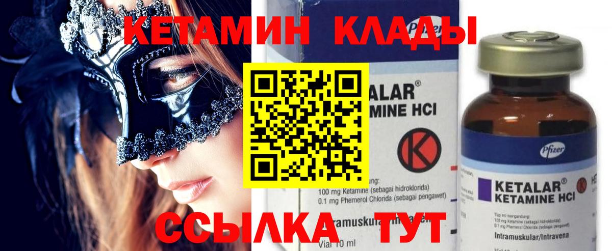 Прохладный  КЕТАМИН ketamine  Вход с VPN 