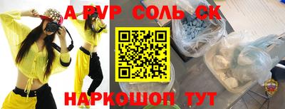 соль ск Бийск