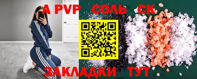 соль ск Бийск