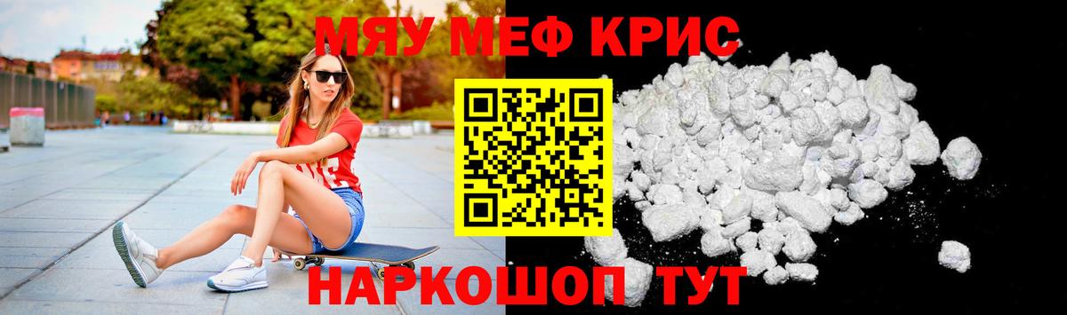 Меф Прохладный