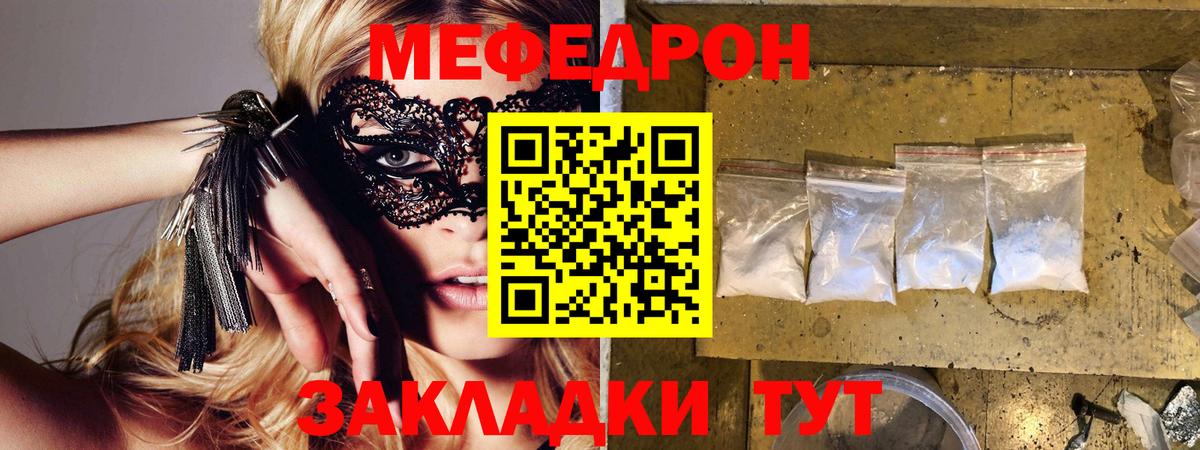 Прохладный  МЕФ  Вход с VPN  МЕФ  Мефедрон кристаллы 